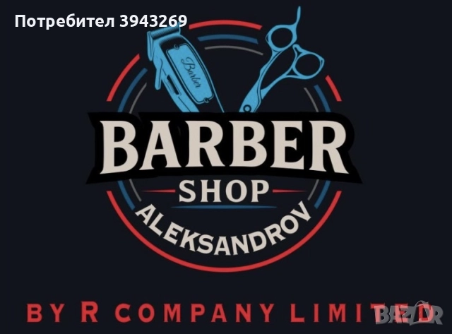 Barbershop Aleksandrov Vidin