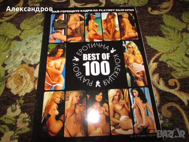 Playboy best of 100  плейбой брошура , снимка 1 - Списания и комикси - 49047057