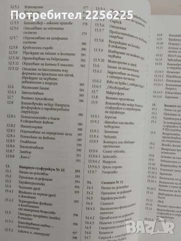 Шуслерови соли, снимка 8 - Специализирана литература - 51154880