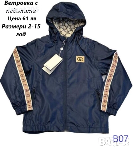 Детски ветровки за момчета Монклер и Гучи - размери 2-7 год, снимка 3 - Детски якета и елеци - 47484082