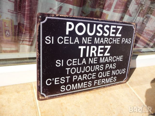 Метална табела надпис натиснете ако не работи дърпайте ако не стане..., снимка 2 - Декорация за дома - 45710261
