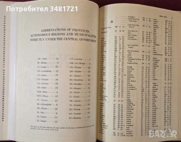 Атлас на Китай / Atlas of the People's Republic of China, снимка 12 - Енциклопедии, справочници - 53749314