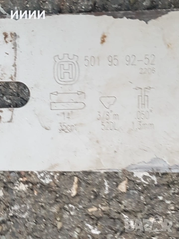 Шина за бензинопил резачка Хускварна, снимка 3 - Други инструменти - 53763508