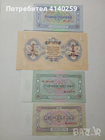 МОНГОЛИЯ БАНКНОТИ , снимка 6 - Нумизматика и бонистика - 54103668