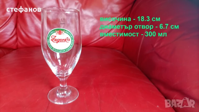 Бирени чаши Загорка в кашончето си, 300 мл, 6 бр, снимка 2 - Чаши - 51142726