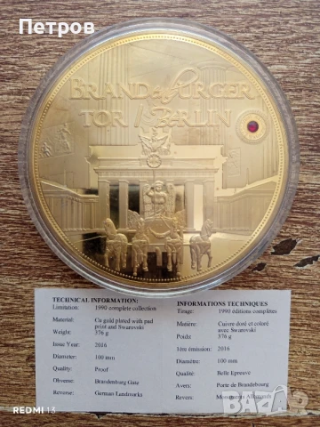 Плакет"Бранденбурската врата" (Germany)