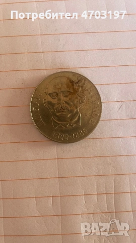 Стари сребърни Български монети ., снимка 12 - Други ценни предмети - 53133134