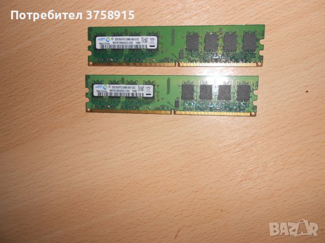 166.Ram DDR2 667 MHz PC2-5300,2GB.SAMSUNG. НОВ. Кит 2 Броя, снимка 1 - RAM памет - 45626509