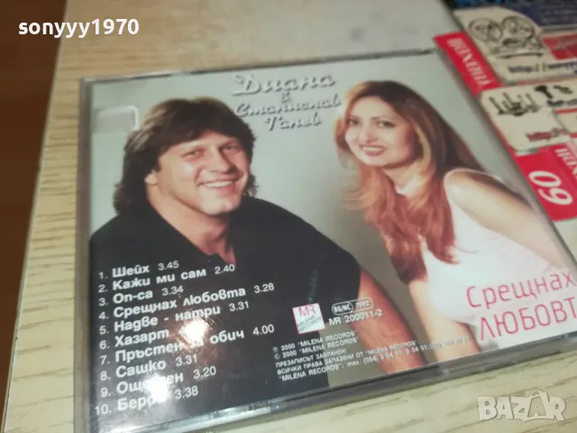 ДИАНА-ORIGINAL CD 0605250736, снимка 14 - CD дискове - 50172317