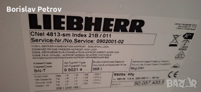 Хладилник с долен фризер Либхер А++ Инвертор