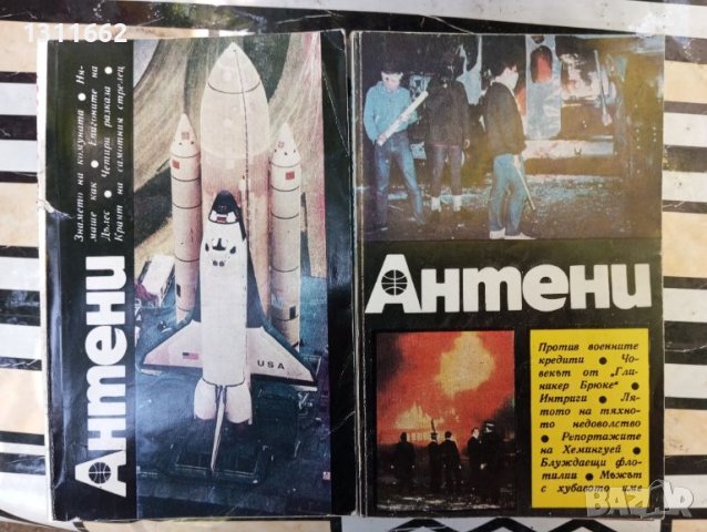 Антени  1971 - 1990 година. първа част, снимка 10 - Специализирана литература - 45830049