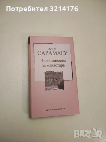 Името на розата - Умберто Еко, снимка 5 - Художествена литература - 47716633