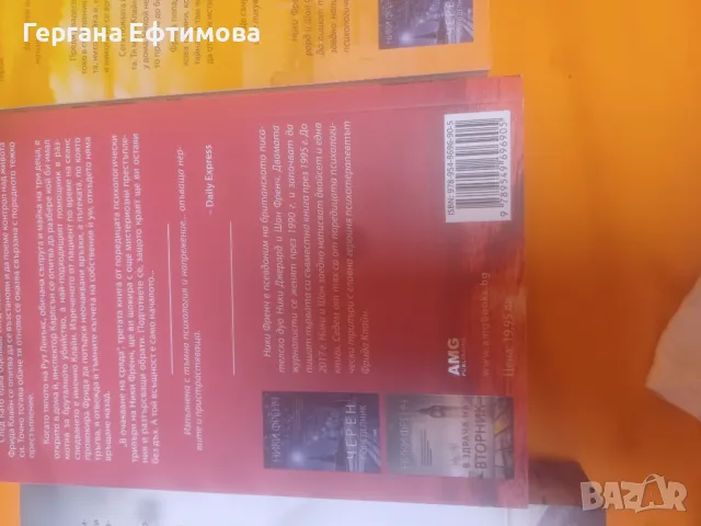 Поредица криминални книги Ники Френч, снимка 7 - Художествена литература - 47008277