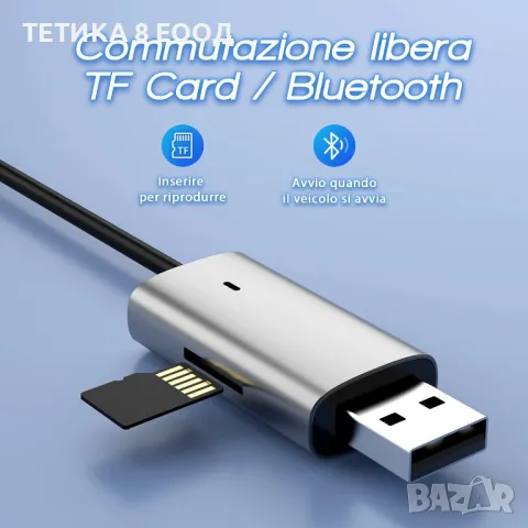 Bluetooth 5.1 приемник с микрофон, TF карта, USB и AUX връзка, за кола, снимка 7 - Друга електроника - 50208729
