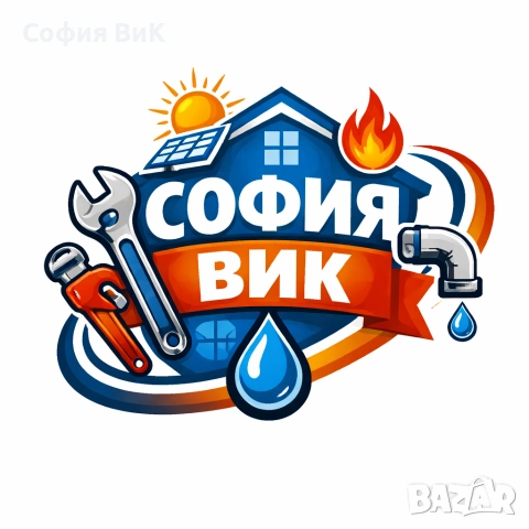 Водопроводчик (ВиК) | Отопление | Слънчеви системи – Качество без компромис