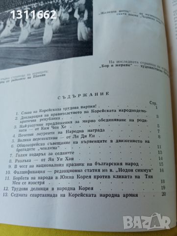 Корейски бюлетин 1961 година , снимка 14 - Специализирана литература - 45202845