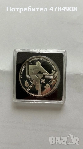 10 лева 1987.Хокей
