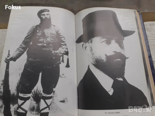За свобода и свършенство биография на Яне Сандански - 1987г., снимка 7 - Антикварни и старинни предмети - 53384382