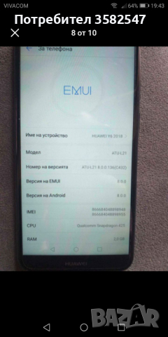 Huawei y6 2018 , снимка 8 - Huawei - 44942659