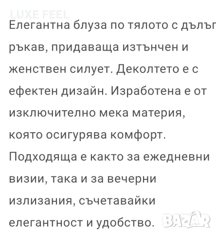 ✨Дамска Блуза , снимка 3 - Блузи с дълъг ръкав и пуловери - 53480131