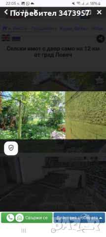 Продава се имот в с.Горно Павликене., снимка 13 - Къщи - 54120989