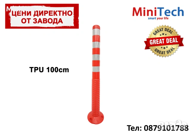 TPU паркинг колче 100 см - еластично, ударо и UV-устойчиво
