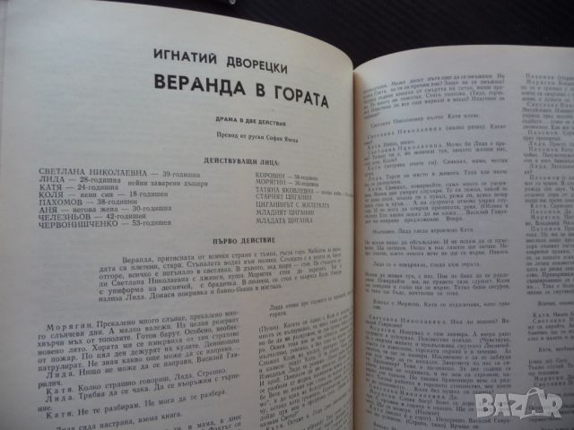 Театър 9/1978 Недялко Йорданов куклен Карел Чапек Лорка сцена, снимка 3 - Други - 46773105