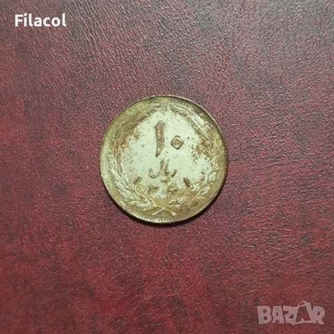 Иран 10 риала 1361 (1982) година