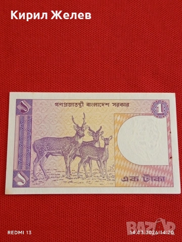 Банкнота БАНГЛАДЕШ много красива перфектно състояние непрегъвана за КОЛЕКЦИЯ ДЕКОРАЦИЯ 53846