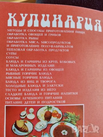 Кулинария, снимка 2 - Специализирана литература - 50148749