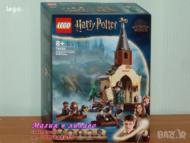 Продавам лего LEGO Harry Potter 76426 - Навес за лодки в замъка Хогуортс , снимка 1 - Образователни игри - 47985941