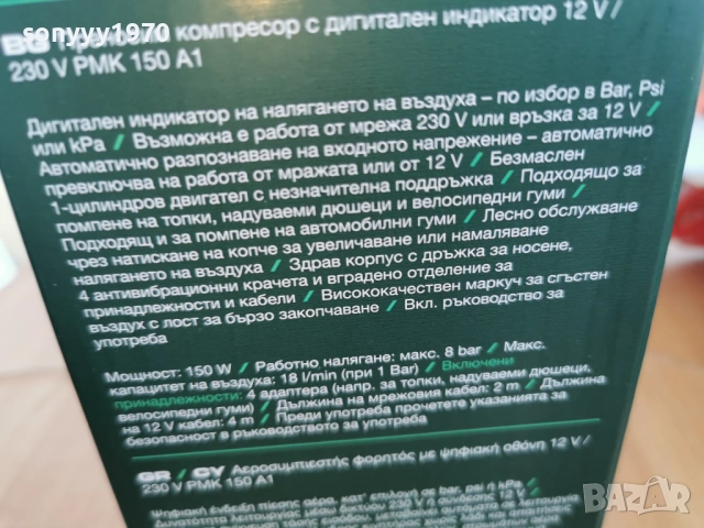 ПРЕНОСИМ КОМПРЕСОР С ДИГИТАЛЕН ИНДИКАТОР 12V И 220V 0904262035LCHERY1, снимка 17 - Аксесоари и консумативи - 54151044