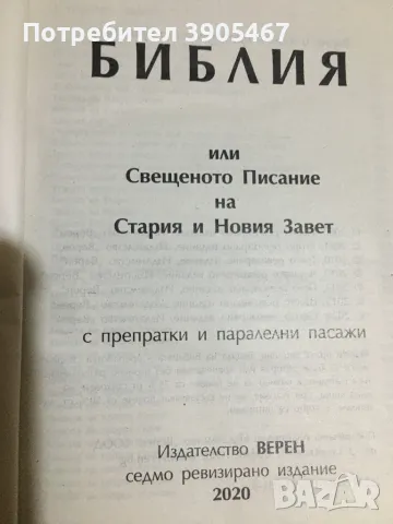 Нова Библия, снимка 8 - Специализирана литература - 48490991