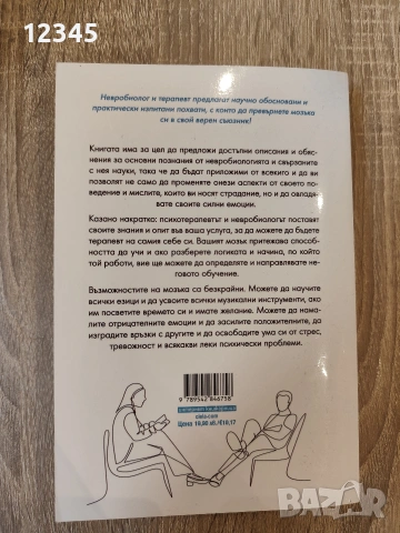 Как да си бъдеш сам терапевт от Ан-Елен Клер и Венсан Трибу, снимка 2 - Специализирана литература - 53999547