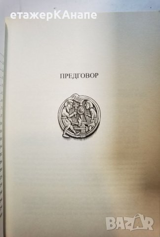 Легендата за Сигурд и Гудрун  	Автор: Дж.Р.Р.Толкин Под редакцията на Кристофър Толкин, снимка 7 - Художествена литература - 46073960