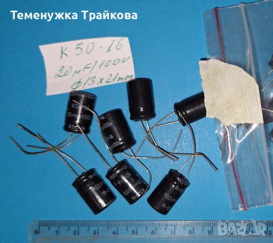 Кондензатори К50-16