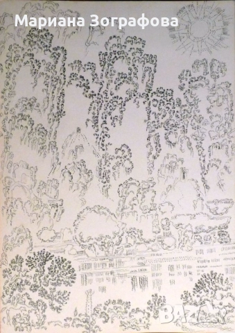  Графики 17 бр. - големи, - Картина „ Аспаруховият дъб ” 1994 г., снимка 18 - Картини - 22615936