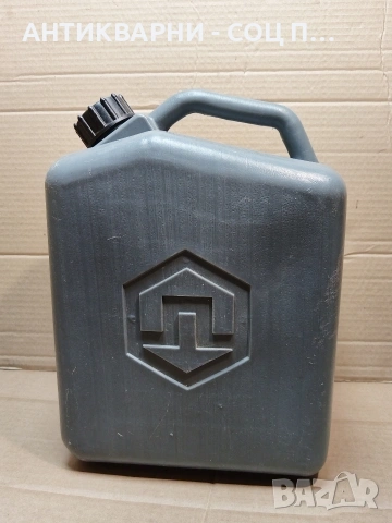 Стар Соц Български Пластмасов Бидон, Туба. / 10 Литра. / НОМЕР 1555., снимка 4 - Антикварни и старинни предмети - 53661255