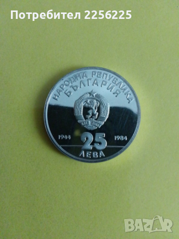Юбилейна монета, снимка 6 - Нумизматика и бонистика - 44988907