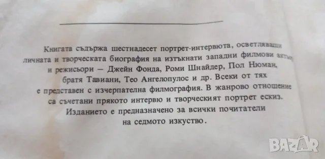 Екранът - арена на мнения и съдби - Олга Маркова, снимка 2 - Българска литература - 48354674