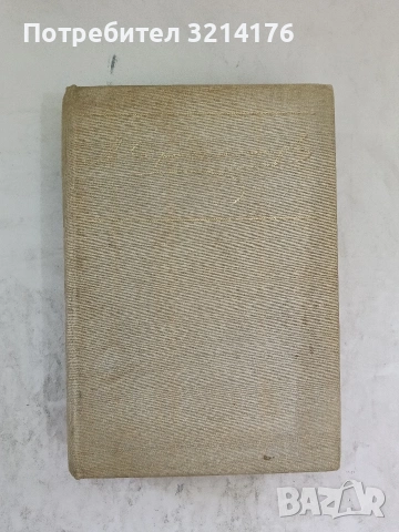 Повести и разкази - Антон Страшимиров (1968)