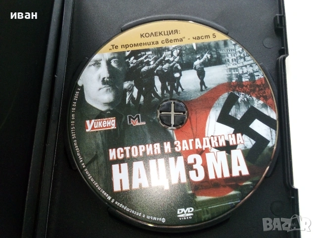 DVD колекция "Те промениха света" - част 4 и част 5, снимка 7 - Други жанрове - 53684156