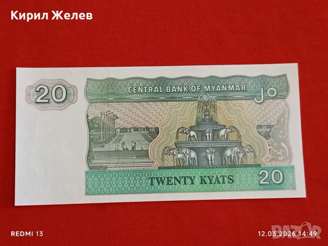 Банкнота МИАНМАР много красива перфектно състояние непрегъвана за КОЛЕКЦИЯ ДЕКОРАЦИЯ 54042, снимка 3 - Нумизматика и бонистика - 53812346