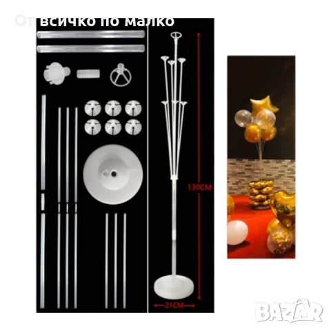✨Стойка за 7 балона /ПВЦ основа/, снимка 1