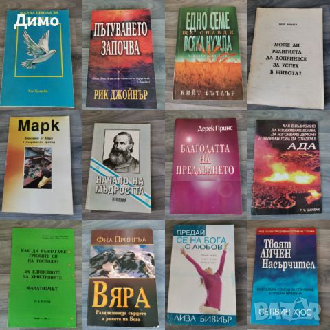 Отстъпка от 50% на книги: Религия. Обява 1 от 2, снимка 11 - Други - 45164055