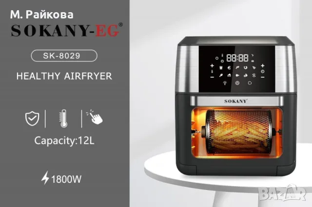 Фурна еър фрайър Sokany 12L 1800W, снимка 2 - Аксесоари за кухня - 49199574