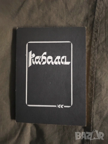 Кабала -Равин Даниел Цион