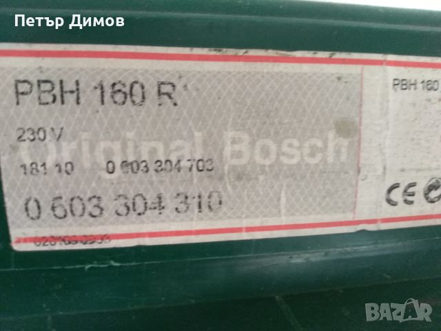 Перфоратор BOSCH PBH 160 R, снимка 7 - Бормашини - 46248106