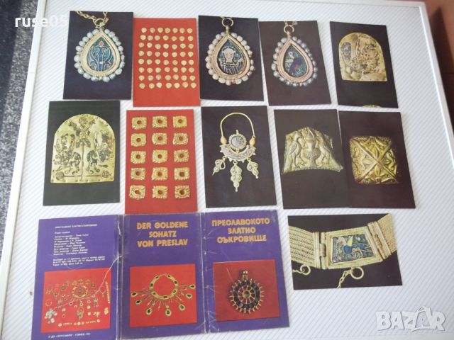 Комплект "Преславското златно съкровище" картички, снимка 3 - Колекции - 46023861