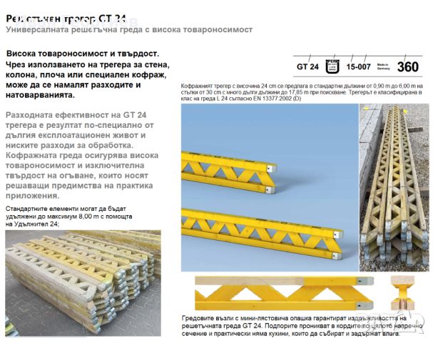 Строително оборудване под наем - Скеле, Кофраж, Подпори, снимка 7 - Други машини и части - 46670843